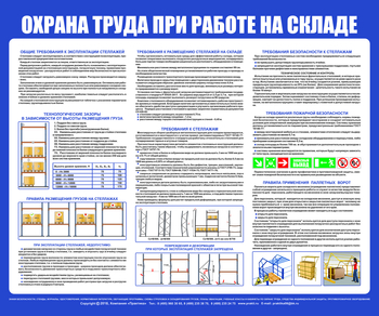 С141 Стенд  Охрана труда при работе на складе (1200х1000 мм, пластик 3 мм, золотой алюминиевый багет) - Стенды - Охрана труда на складе - Магазин охраны труда Протекторшоп