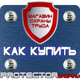 Магазин охраны труда Протекторшоп Настольная перекидная система купить недорого в Туле