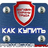 Магазин охраны труда Протекторшоп Плакаты по оказанию первой медицинской помощи в Туле