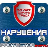 Магазин охраны труда Протекторшоп Плакаты по оказанию первой медицинской помощи в Туле