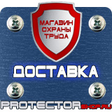 Магазин охраны труда Протекторшоп Дорожные знаки запрещающие остановку и стоянку с табличками в Туле