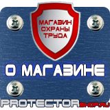 Магазин охраны труда Протекторшоп Огнетушитель оп-80 в Туле