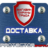 Магазин охраны труда Протекторшоп Плакаты и знаки безопасности для электроустановок комплект в Туле