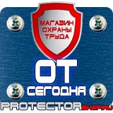 Магазин охраны труда Протекторшоп Купить огнетушители оп 4 в Туле