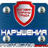 Магазин охраны труда Протекторшоп Знак дорожный дополнительной информации 8.2.1 в Туле
