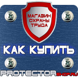 Магазин охраны труда Протекторшоп Запрещающие дорожные знаки купить в Туле