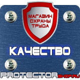 Магазин охраны труда Протекторшоп Запрещающие дорожные знаки купить в Туле