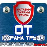 Магазин охраны труда Протекторшоп Плакаты по охране труда электромонтажника в Туле