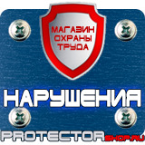 Магазин охраны труда Протекторшоп Журналы по охране труда интернет магазин в Туле