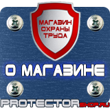 Магазин охраны труда Протекторшоп Огнетушители оп-5 в Туле