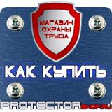 Магазин охраны труда Протекторшоп Информационные щиты с логотипом компании для стройплощадок в Туле