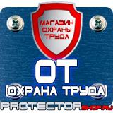 Магазин охраны труда Протекторшоп Информационные щиты с логотипом компании для стройплощадок в Туле