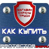 Магазин охраны труда Протекторшоп Указательные знак по электробезопасности в Туле