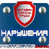 Магазин охраны труда Протекторшоп Подставки под огнетушители оп-10 в Туле