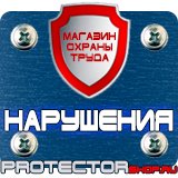 Магазин охраны труда Протекторшоп Магнитно-маркерная доска а3 в Туле