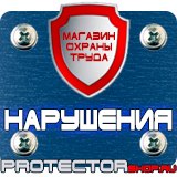 Магазин охраны труда Протекторшоп Подставка под огнетушитель оп 4 в Туле