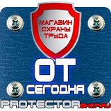 Магазин охраны труда Протекторшоп Огнетушители оп-10 в Туле