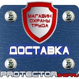 Магазин охраны труда Протекторшоп Таблички по технике безопасности на производстве в Туле