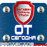 Магазин охраны труда Протекторшоп Таблички по технике безопасности на производстве в Туле