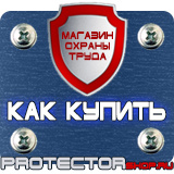 Магазин охраны труда Протекторшоп Настольная перекидная система а4 в Туле